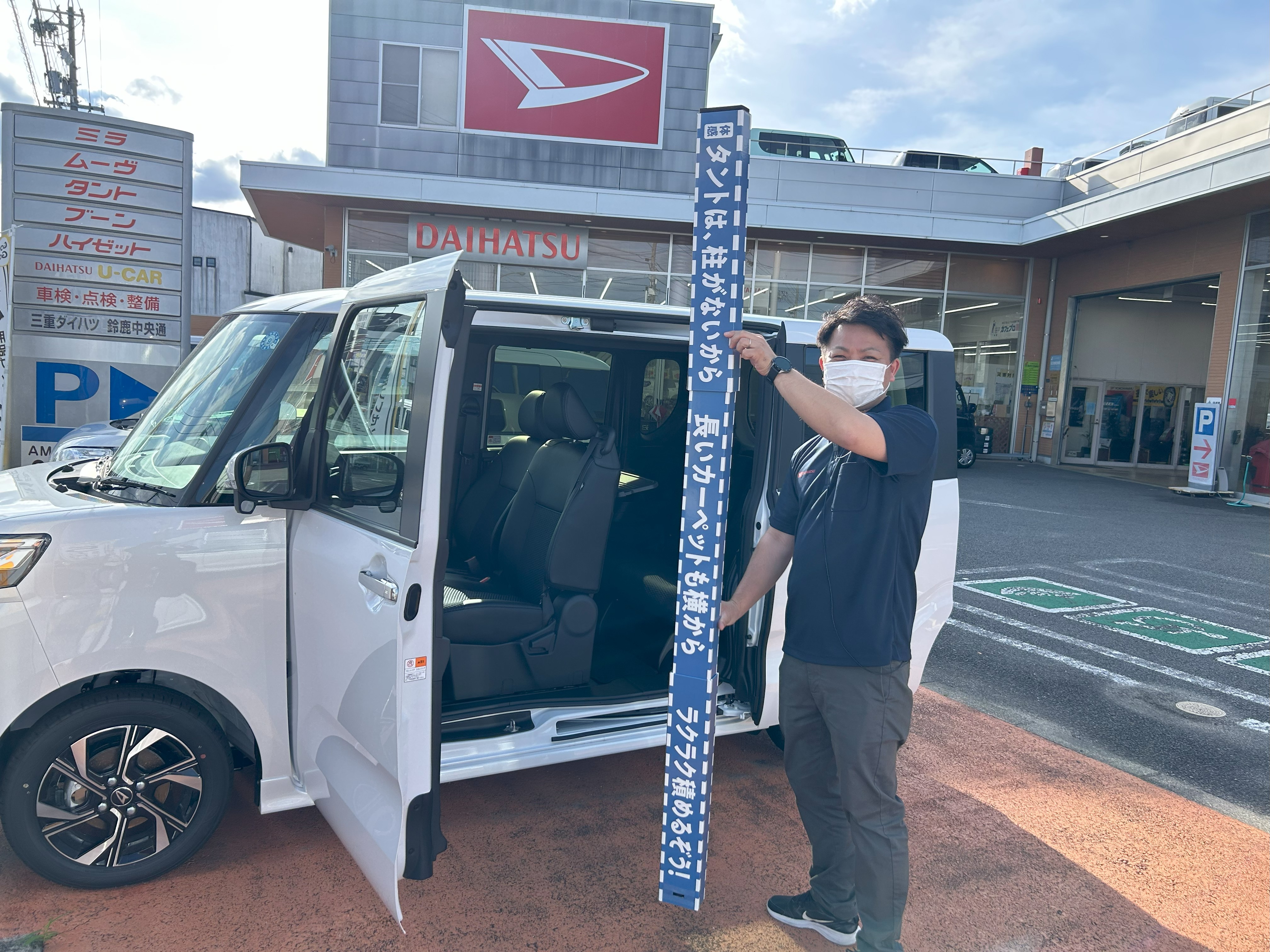 便利だぞう🪄 | 三重ダイハツ販売株式会社